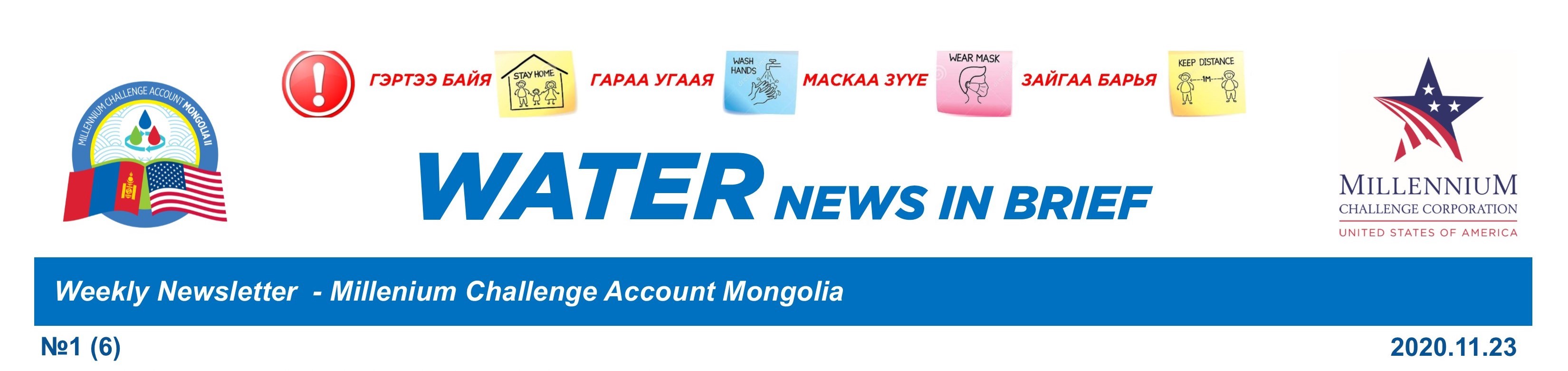 салбарын эргэн тойронд 2020.11.23 Eng Banner